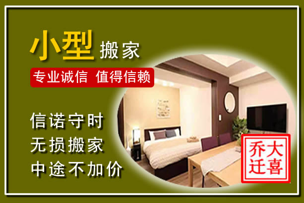 旺苍小型搬家