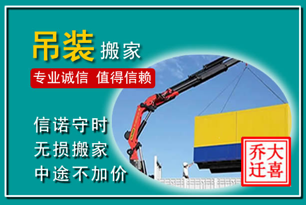 旺苍吊装大件搬家