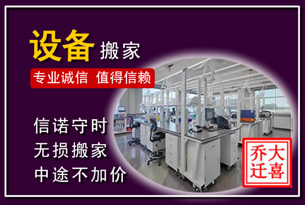 旺苍仪器设备搬运