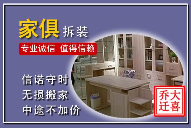 旺苍家俱拆装搬运